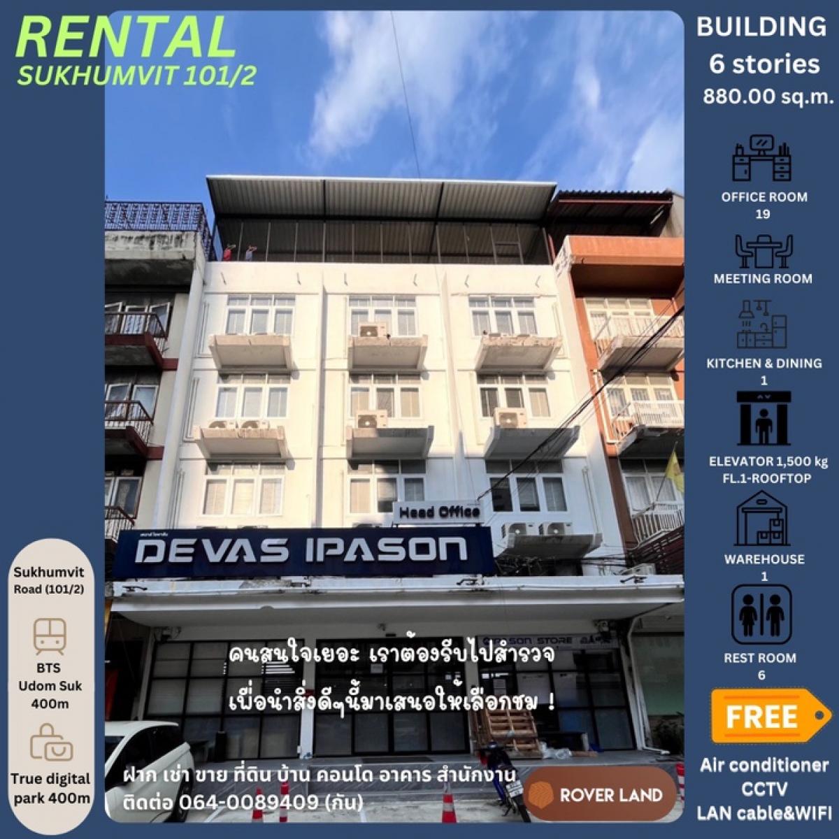 ให้เช่าสำนักงานสุขุมวิท อโศก ทองหล่อ : RENTAL / ปล่อยเช่าช่วง สำนักงาน 6 ชั้น สุขุมวิท 101/2 เดินทางสะดวกติด BTS