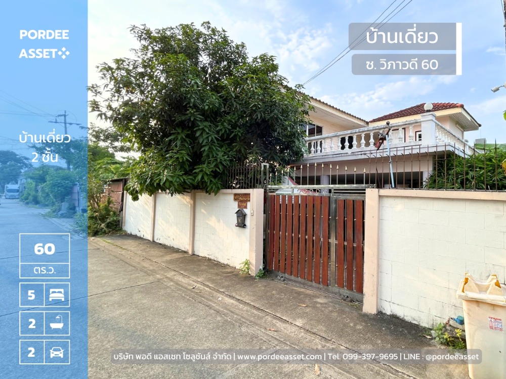 For SaleHouseVipawadee, Don Mueang, Lak Si : Very cheap price reduction!! 2-storey detached house, Soi Vibhavadi 60 (size 60 sq m.), near BTS Bang Bua Station, Red Line, Thung Song Hong, and Kasetsart University Bang Khen, Vibhavadi Rangsit Road, Lak Si, Bangkok