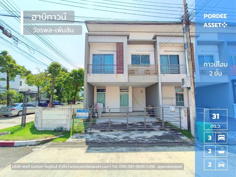 For SaleTownhomeNawamin, Ramindra : For sale cheap!! 2-storey townhouse (corner house) Habitown Watcharapol Village: Habitown Watcharapol Phetkasem Sai Mai