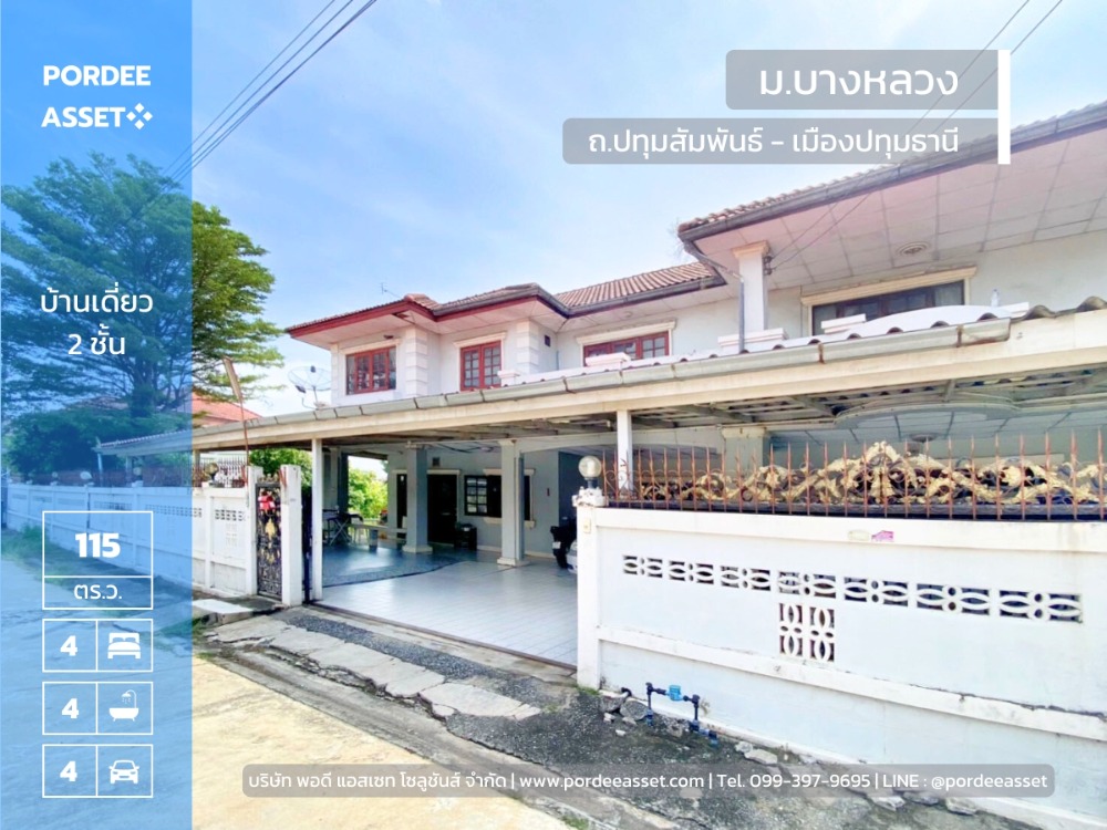 For SaleHousePathum Thani,Rangsit, Thammasat : Very cheap for sale!! 2-storey detached house (size 115 sq m.) Bang Luang Village, Mueang Pathum Thani, Pathum Samphan Road (project next to Pathum Thani Provincial Administrative Organization), lots of space