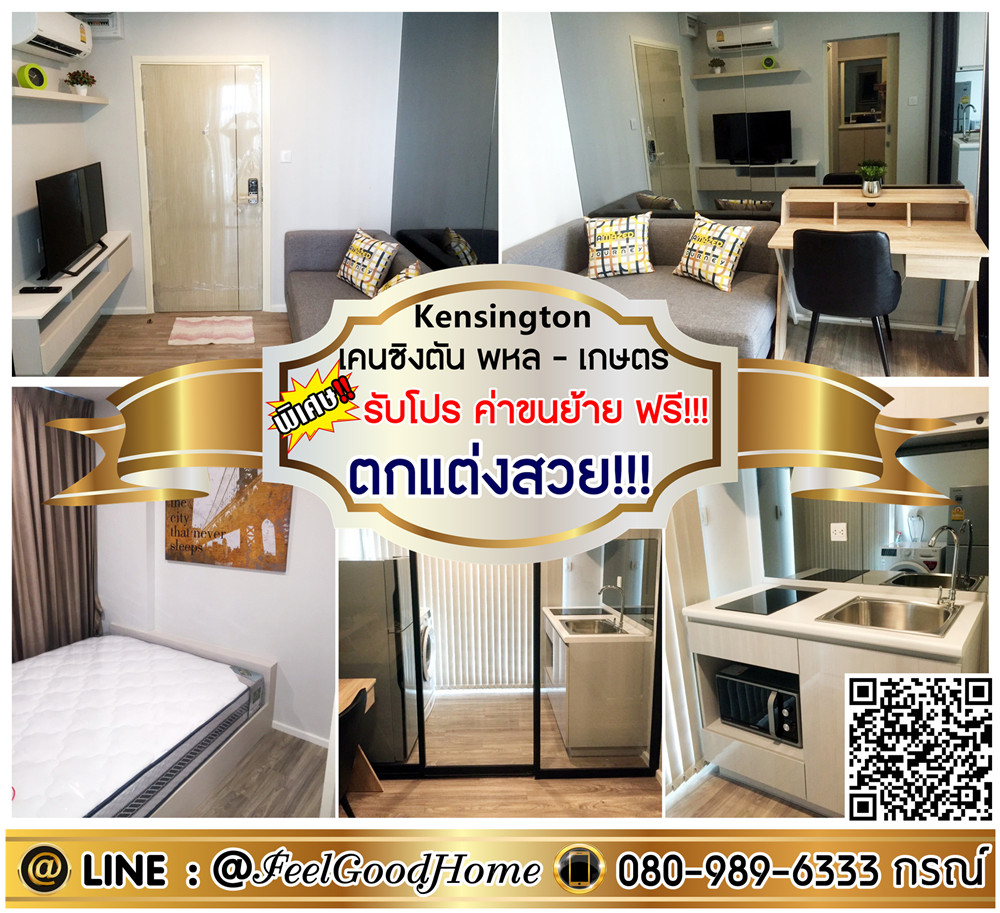 For RentCondoKasetsart, Ratchayothin : ***For rent: Kensington Phahon-Kaset (Beautifully decorated!!! + Near BTS) *Get a special promotion* LINE: @Feelgoodhome (with @ in front)