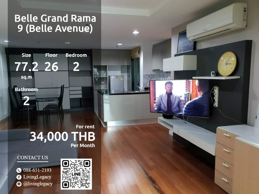 ให้เช่าคอนโดพระราม 9 เพชรบุรีตัดใหม่ RCA : SKVKH9 ให้เช่าคอนโด Belle Grand Rama 9 (Belle Avenue) 77.2 ตร.ม. ชั้น 26 line id : @livinglegacy tel : 088-651-2193