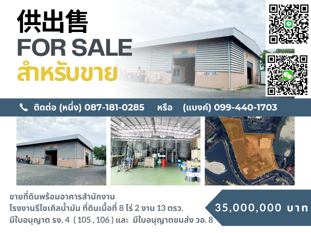 For SaleFactoryPattaya, Bangsaen, Chonburi : Oil recycling factory for sale, with factory license 4 (106, 105), Phan Thong District, Chonburi Province