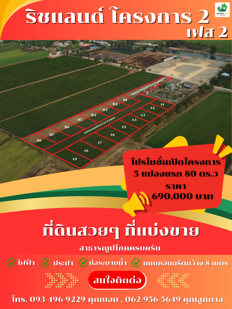 For SaleLandNonthaburi, Bang Yai, Bangbuathong : Celebrate the opening of a new phase for this winter. Pro, welcome the cold weather. Special price 690,000-* Only 5 plots.