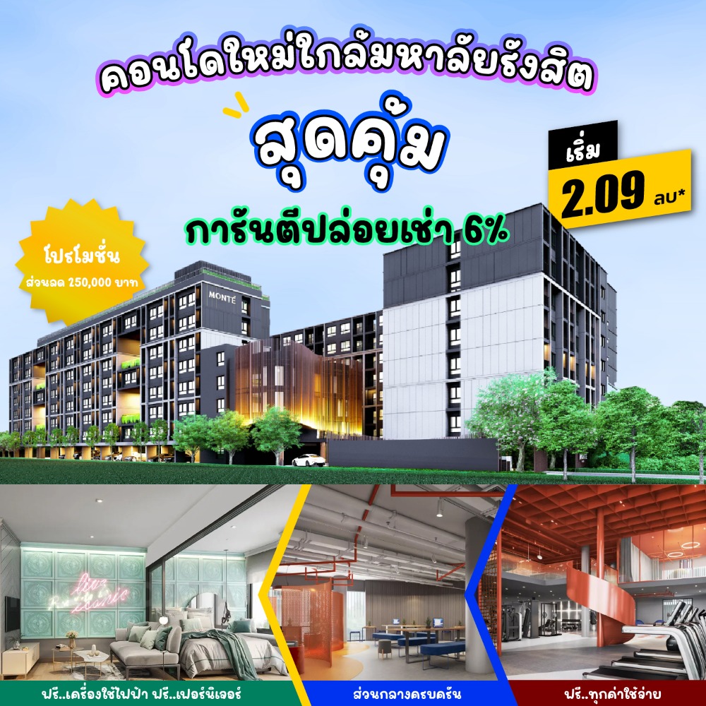 For SaleCondoPathum Thani,Rangsit, Thammasat : Monte RSU New condo near Rangsit University