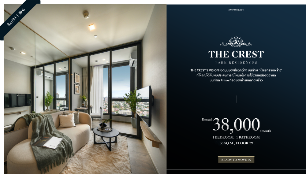 ให้เช่าคอนโดลาดพร้าว เซ็นทรัลลาดพร้าว : The Crest Park Residences [ เดอะ เครสท์ พาร์ค เรสซิเดนซ์  ] One bed Plus+