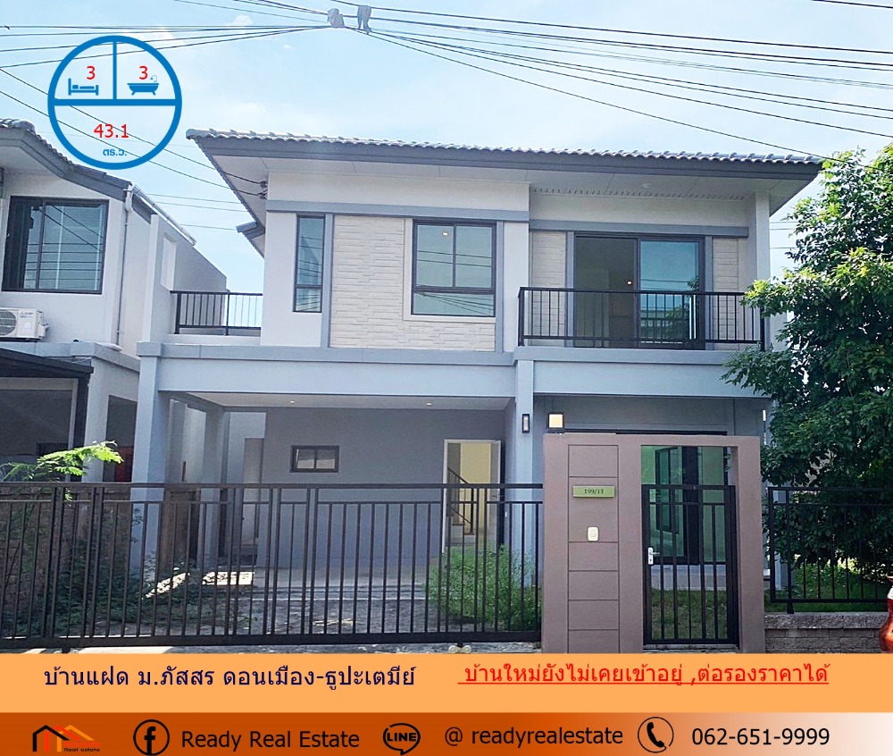 For SaleHouse : ขายบ้านแฝดสไตล์บ้านเดี่ยว  43.1 ตรว. ม.ภัสสร ดอนเมือง-ธูปะเตมีย์  บ้านใหม่ยังไม่เคยเข้าอยู่