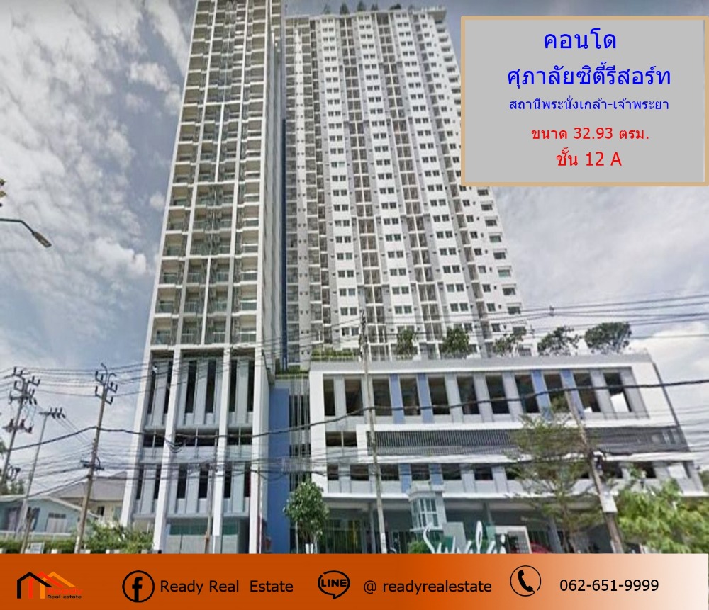 For SaleCondoRattanathibet, Sanambinna : Condo for sale Supalai City Resort, Phra Nang Klao-Chao Phraya Station, size 32.93 sq m., 12A floor, near MRT Phra Nang Klao Station