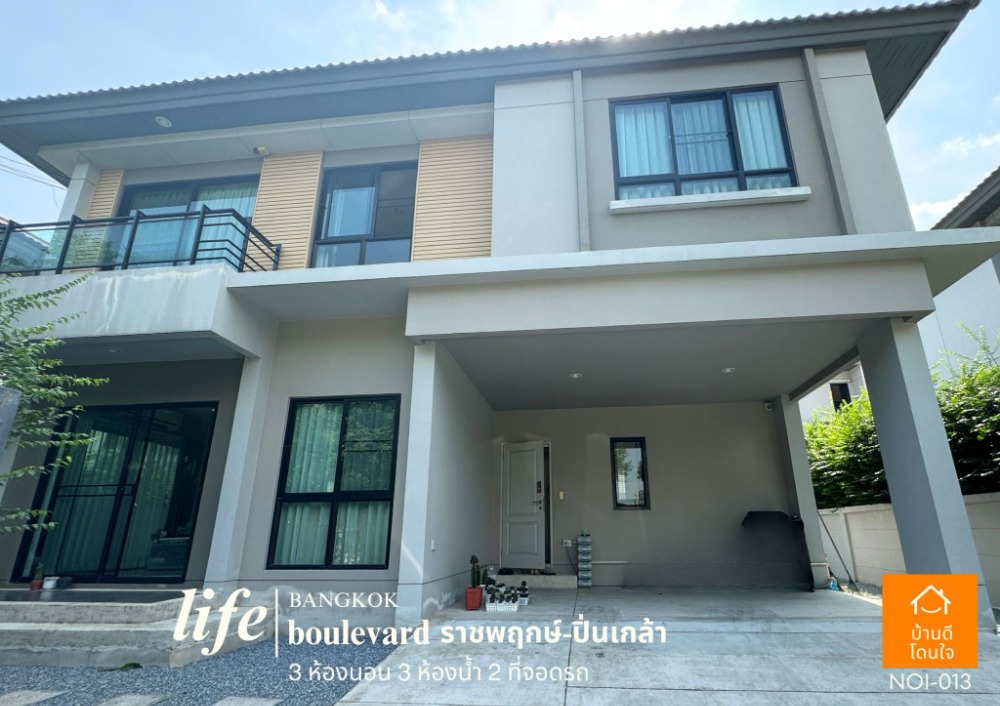 For SaleHousePinklao, Charansanitwong : Special discount, single house, Life Bangkok Boulevard, Ratchaphruek-Pinklao (50.3 sq m.), 3 bedrooms, 3 bathrooms, garden front