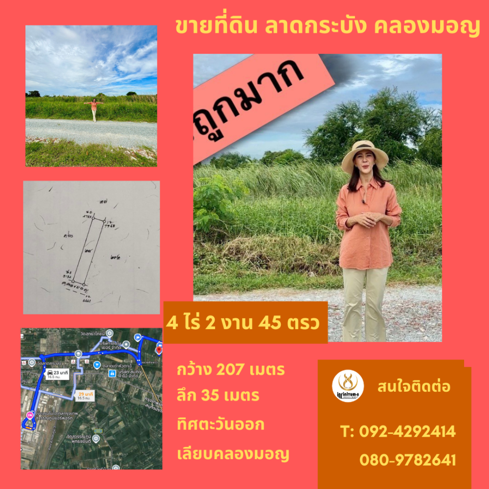 ขายที่ดินลาดกระบัง สุวรรณภูมิ : #ขายต่ำกว่าราคาตลาด#ที่ดินลาดกระบัง ทับยาว เลียบคลองมอญ 4 ไร่ 2 งาน 45 ตารางวา