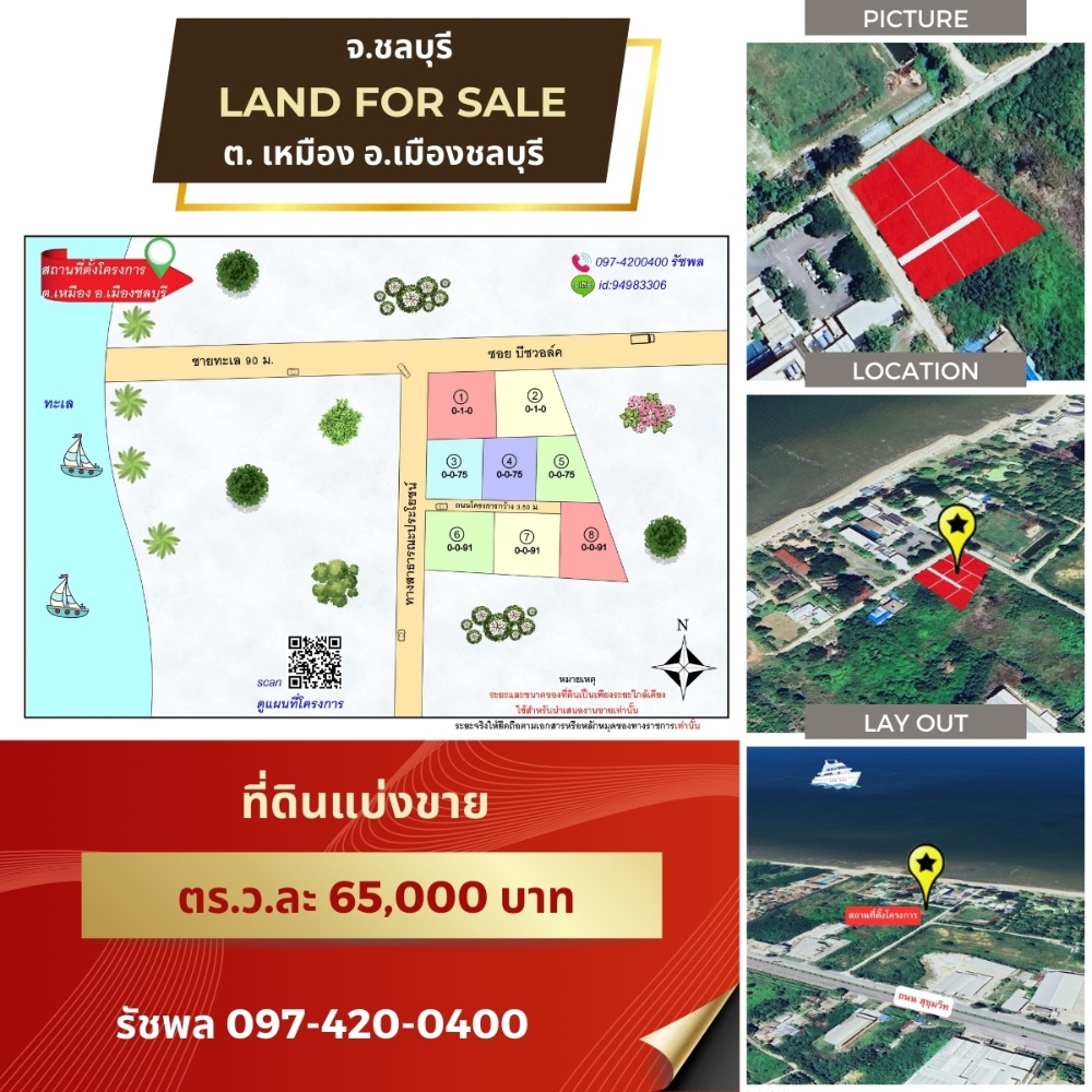 For SaleLandPattaya, Bangsaen, Chonburi : Land for sale in BangPra Cholburi, near the beach walk resort, suitable for building a pool villa like or a house 400 sq.m. to 9,600 sq.m..