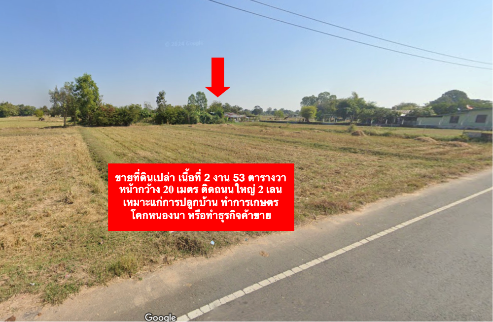 For SaleLandSi Sa Ket : Urgent sale!!! Vacant land, area 2 ngan 53 sq m., width 20 meters.