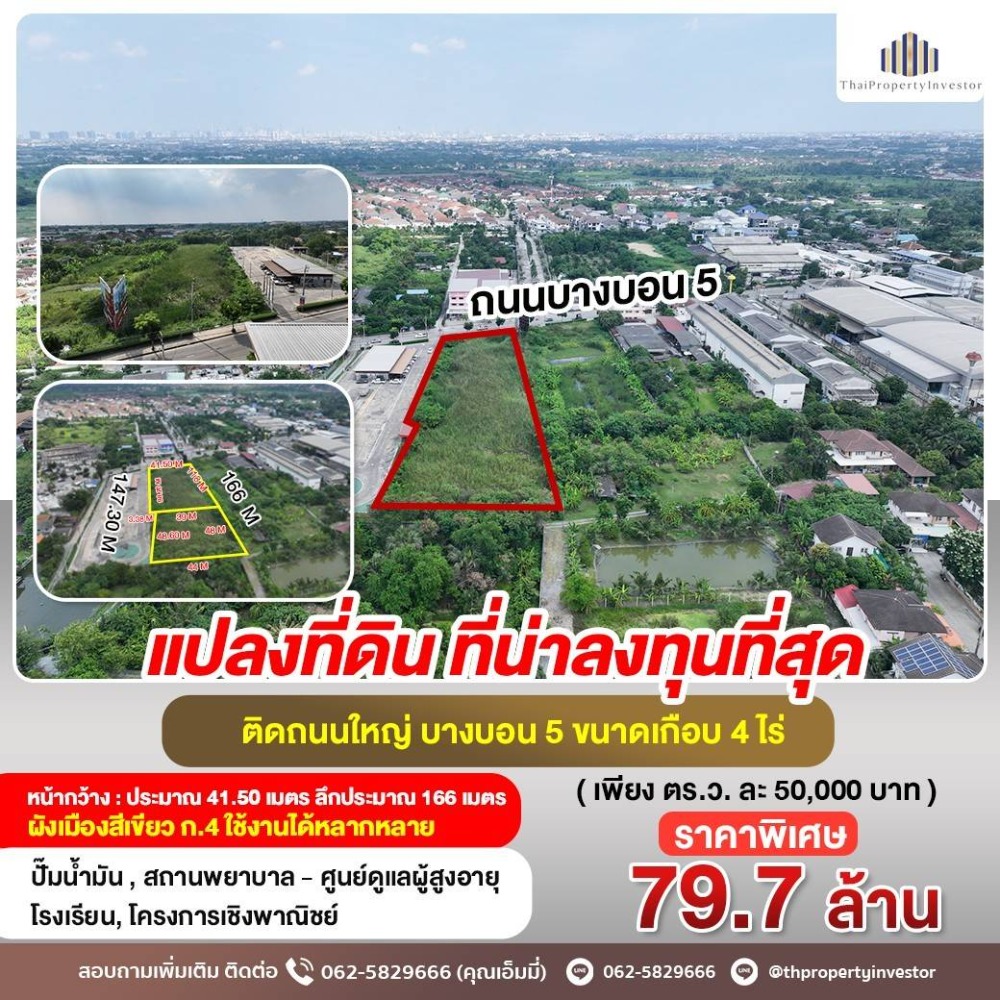 For SaleLandBang kae, Phetkasem : Opportunity to create success! Vacant land in a good location, potential area for business, land for sale, beautiful plot 3 rai 3 ngan 94.6 sq m. in a location ready to accommodate the expansion of Bangkok, on Bang Bon 5 Road - Phetkasem 81, a location th