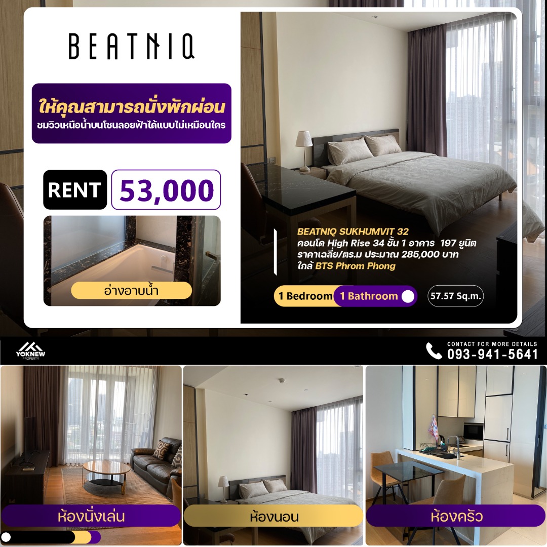 ให้เช่าคอนโดสุขุมวิท อโศก ทองหล่อ : เช่า Beatniq Sukhumvit 32 Ultimate Luxury ใจกลางสุขุมวิท ใกล้ BTS พร้อมพงษ์ เพียง 53,000/เดือน ครบครันตอบโจทย์เมืองใหญ่แบบครบ!