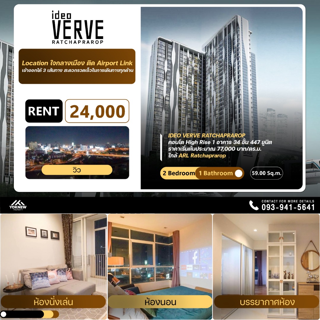 For RentCondoRatchathewi,Phayathai : Rent IDEO Verve Ratchaprarop, private and convenient, near ARL Ratchaprarop, good view, no buildings blocking, near every connection point of the big city