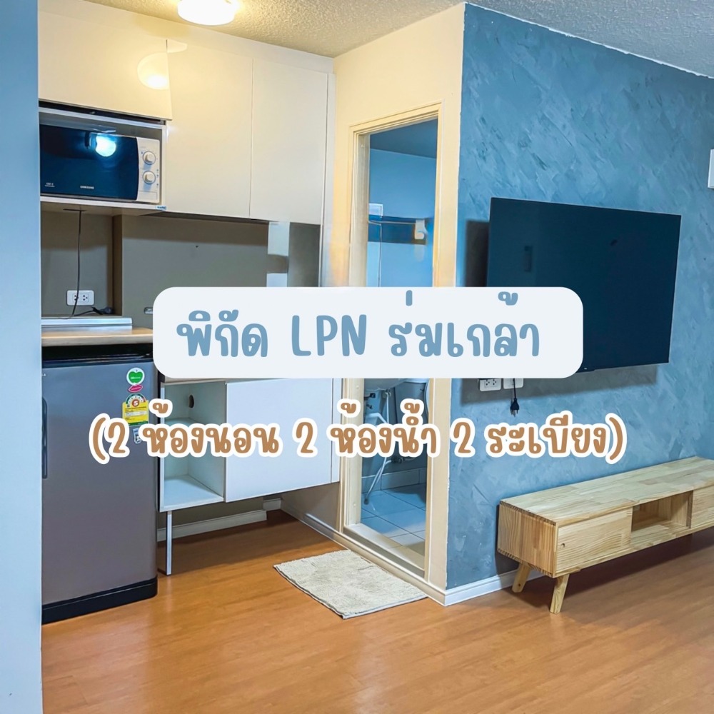 For SaleCondoLadkrabang, Suwannaphum Airport : [OWNER][Ready to move in][Big room] Lumpini Condo Town Romklao - Suvarnabhumi