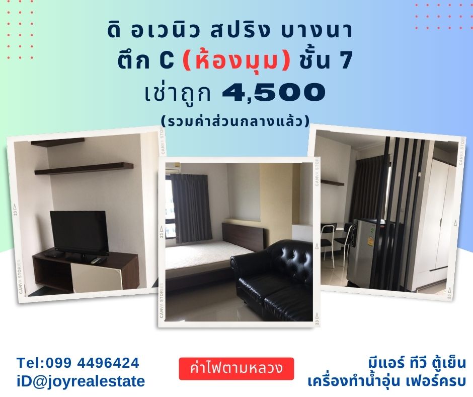 For RentCondoBangna, Bearing, Lasalle : 📌Condo for rent, The Avenue Spring at ABAC Bangna, 7th floor, Building C, corner room, cheap rent 4,500 baht