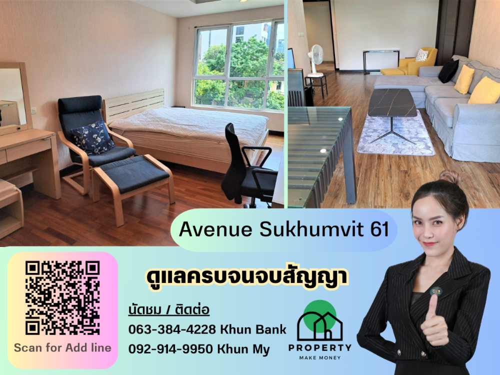 ให้เช่าคอนโดสุขุมวิท อโศก ทองหล่อ : ให้เช่า Avenue 61 ห้องรีโนเวทใหม่ เฟอร์ฯ เครื่องใช้ไฟฟ้าครบ ใกล้ บีทีเอสเอกมัย ♥♥