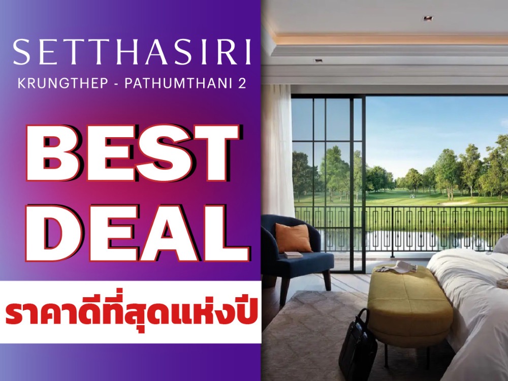 For SaleHousePathum Thani,Rangsit, Thammasat : 𝗦𝗘𝗧𝗧𝗛𝗔𝗦𝗜𝗥𝗜 Bangkok-Pathum Thani 2 large golf course view houses 🔥Exquisite and magnificent sale 8.9 million*💥Call 📱𝟬𝟴𝟭-𝟵𝟴𝟯-𝟲𝟲𝟮𝟱