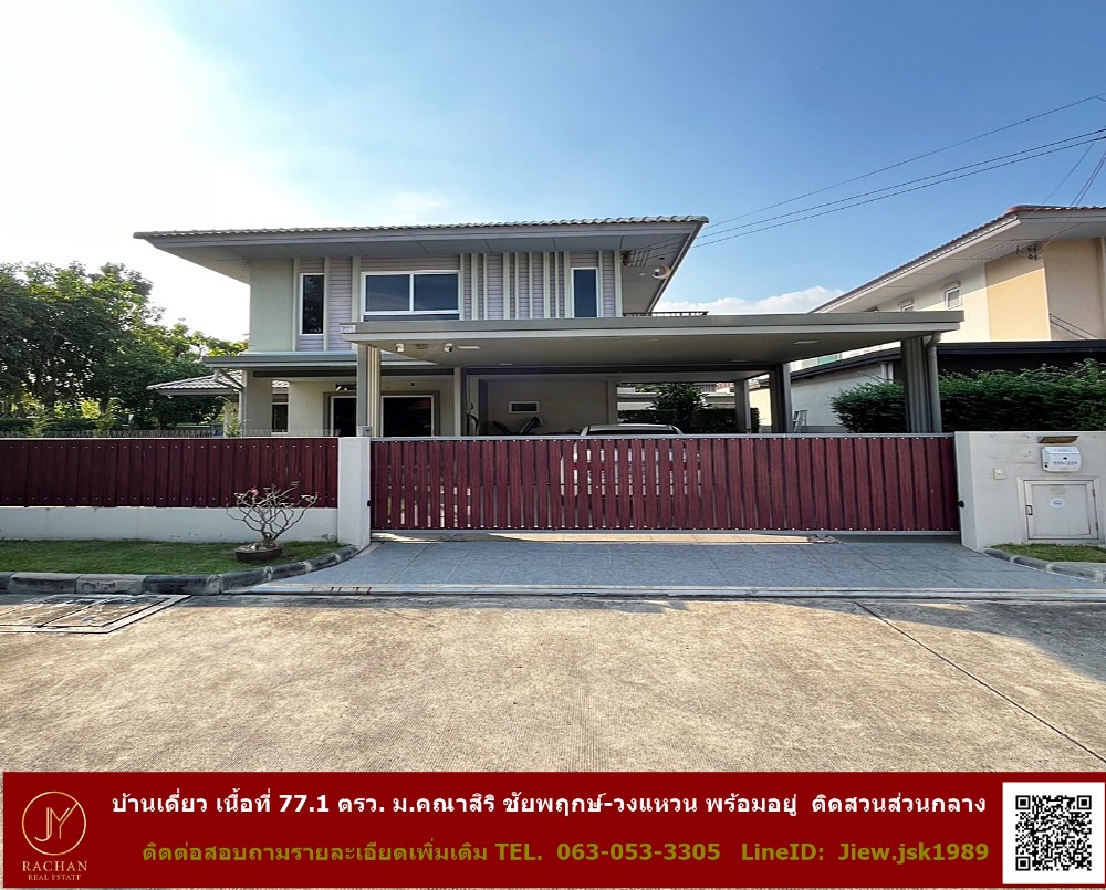 For SaleHouseRama5, Ratchapruek, Bangkruai : Single house for sale, area 77.1 sq.w., Kanasiri Village, Chaiyaphruek-Wongwaen, good condition, ready to move in, house next to a common garden