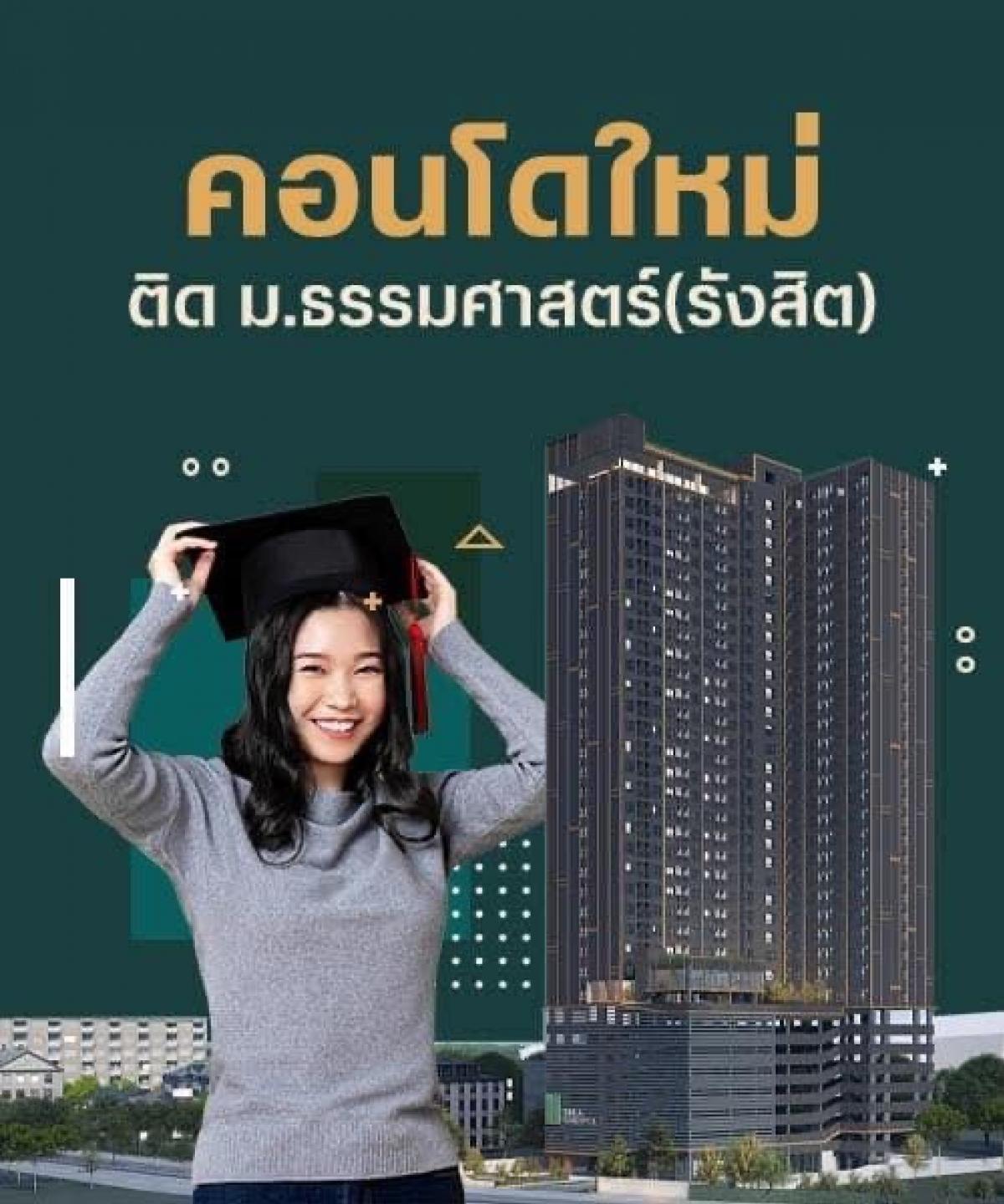 ให้เช่าคอนโดปทุมธานี รังสิต ธรรมศาสตร์ : ให้จองเช่า Terra residence คอนโดติดรั้วมหาวิทยาลัยธรรมศาสตร์ ติดถนนเชียงราก และพหลโยธิน ใกล้ประตูทางเข้า พร้อมเข้าอยู่ มีนาคม 2568Size     : 30,31,33  SQ.M Type.   : 1 bedroom