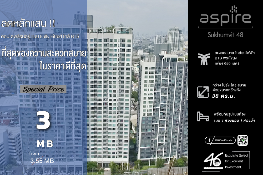 ขายคอนโดอ่อนนุช อุดมสุข : ขายคอนโด  Aspire Sukhumvit 48  1 ห้องนอน  38 ตร.ม.  โครงการติดรถไฟฟ้าพระโขนง วิวไม่บล็อก ราคาต่ำกว่าตลาด ห้องสภาพสวย เฟอร์นิเจอร์ เครื่องใช้ไฟฟ้าครบ สนใจทักได้เลยครับ