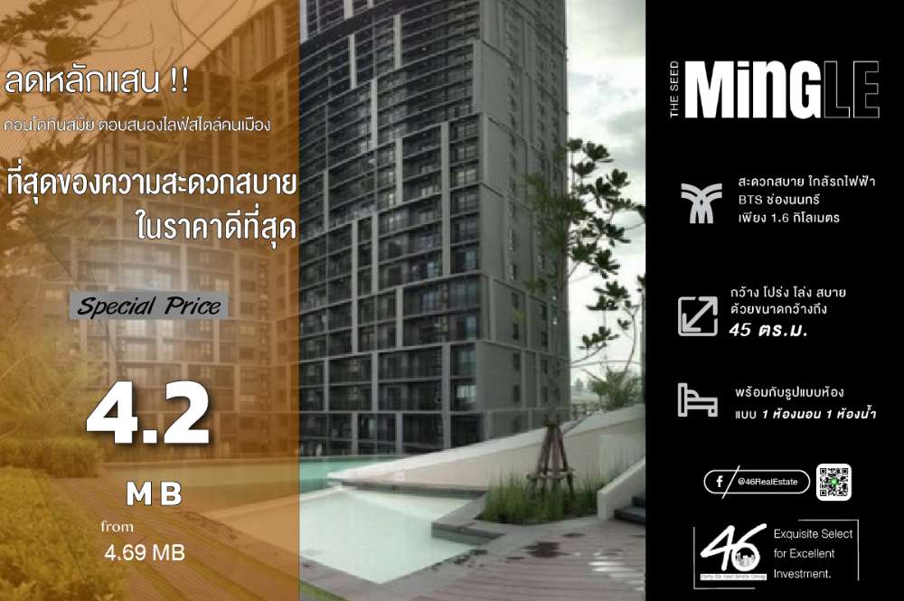 ขายคอนโดสาทร นราธิวาส : ขายคอนโด  The Seed Mingle Sathorn-Suanplu  1 ห้องนอน 45 ตร.ม.  ราคาดี!! คอนโดย่านสาทร ห้องมุมที่ดีที่สุดของชั้น วิวสระน้ำ Fully furnished พร้อมเครื่องใช้ไฟฟ้าที่ครบครัน ขายพร้อมผู้เช่า สนใจนัดชมได้เลยค่ะ