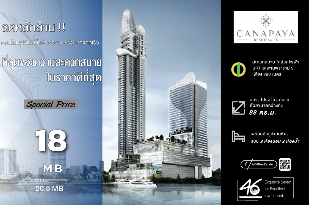 ขายคอนโดพระราม 3 สาธุประดิษฐ์ : ขายคอนโด  CANAPAYA RESIDENCES  2 ห้องนอน 88 ตร.ม.  ราคาดี!!! ห้องสวย วิว 360 องศา สวยจัดๆ สนใจนัดชมได้เลยครับ