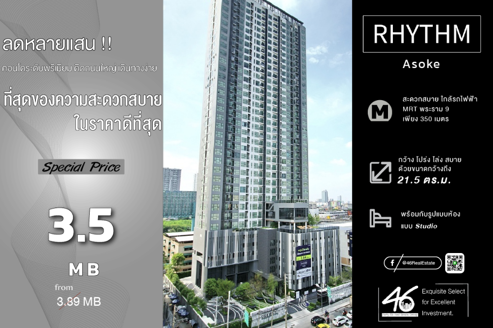 ขายคอนโดพระราม 9 เพชรบุรีตัดใหม่ RCA : ขายคอนโด  Rhythm Asoke  Studio  21.5 ตร.ม.  ห้องสวยมากกก ชั้นสูง วิวไม่บล็อก ไม่เคยมีผู้เช่า สนใจนัดชมได้เลยค่ะ