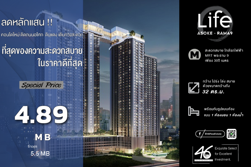 ขายคอนโดพระราม 9 เพชรบุรีตัดใหม่ RCA : ขายคอนโด  Life Asoke-Rama 9  1 ห้องนอน 32 ตร.ม.  ห้องสวย ที่นี่ปล่อยเช่าง่ายมาก ส่วนกลางดี สนใจนัดชมได้เลยครับ