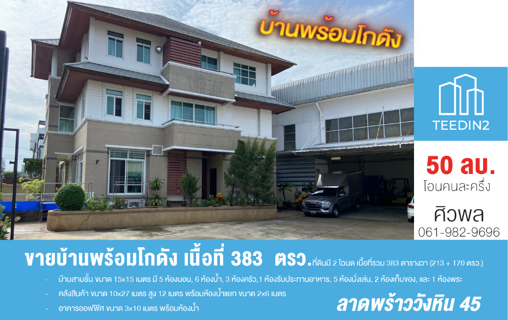 For SaleWarehouseLadprao, Central Ladprao : Beautiful house for sale with warehouse, Lat Phrao Wang Hin 45, area 383 square wah