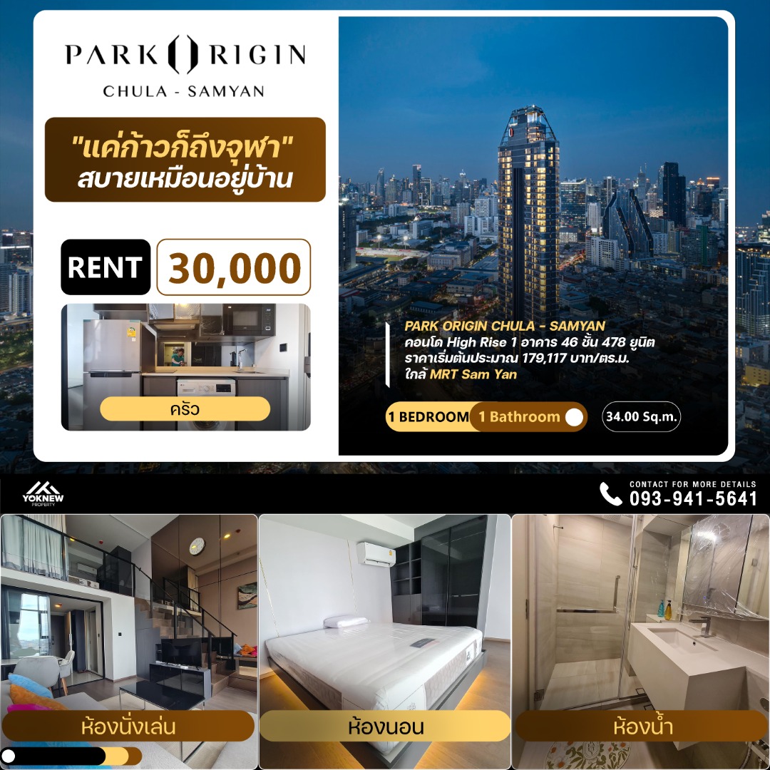 For RentCondoSiam Paragon ,Chulalongkorn,Samyan : Park Origin Chula - Samyan 🏙️ 2-storey duplex room, 1 bedroom, 1 bathroom, with built-in furniture and complete electrical appliances. The bedroom is on the upper floor, providing ultimate privacy.