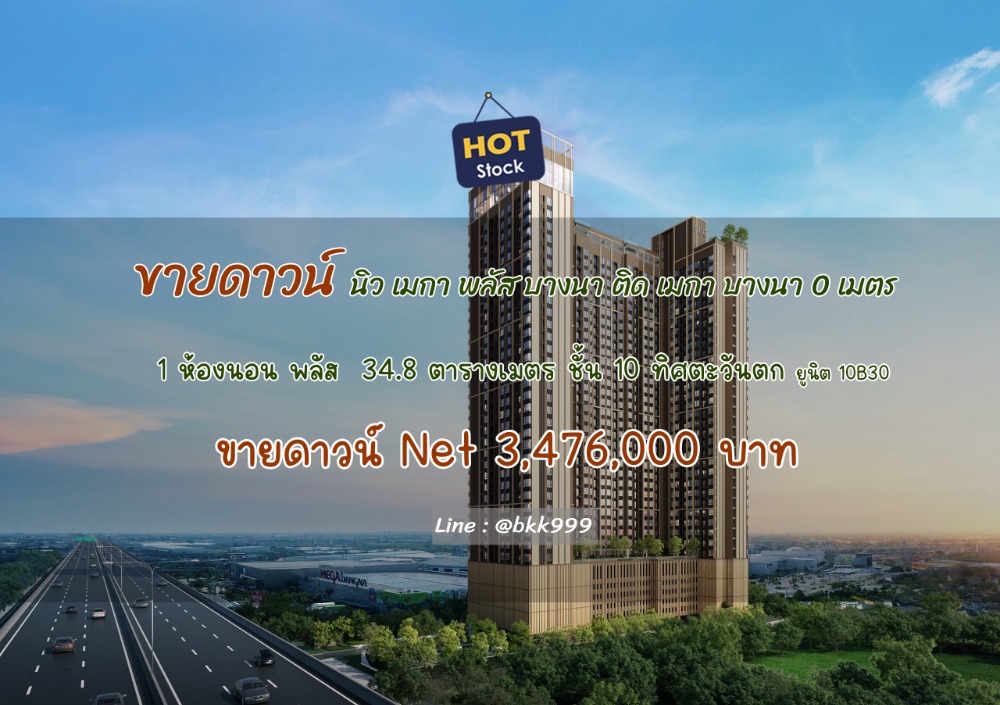 Sale DownCondoBangna, Bearing, Lasalle : 📌NMB012 Hot, cheaper than the project price - selling down payment NUE Mega Plus Bangna, a condo next to Mega Bangna, 0 meters! 1 bedroom, 1 Plus, price only 3,476,000 baht, 99,885 / sq m., 10th floor, interested, add line: @bkk999