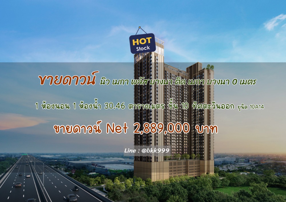 For SaleCondoBangna, Bearing, Lasalle : 📌NMB0014 Hot, cheaper than the project price - selling down payment NUE Mega Plus Bangna, condo next to Mega Bangna, 0 meters! 1 bedroom, 1 bathroom, price only 2,889,000 baht, 94,845 / sq m., 10th floor, interested, add line: @bkk999