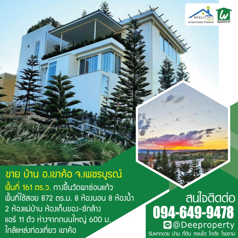 For SaleHousePhetchabun : 🏡✨ Beautiful luxury house for sale, great atmosphere, Khao Kho, Phetchabun! Fully furnished, ready to move in, 360 degree view ✨🏡