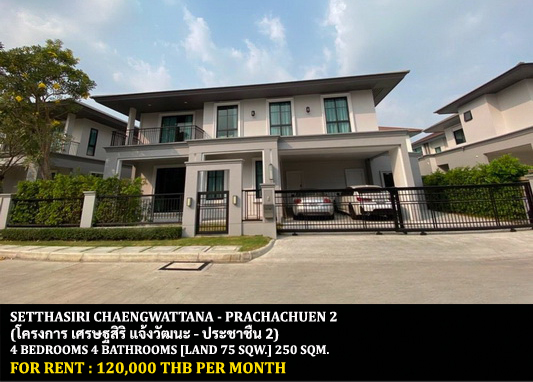 For RentHouseChaengwatana, Muangthong : FOR RENT SETTHASIRI CHAENGWATTANA - PRACHACHUEN 2 / 4 bedrooms 4 bathrooms / 75 Sqw. 250 Sqm. **120,000** CLOSE TO MUANGTHONG THANI