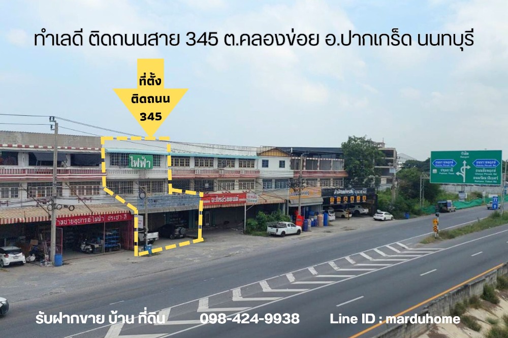 For SaleShop HouseChaengwatana, Muangthong : Good location, on Road 345, 2 commercial buildings, near Robinson Ratchaphruek, Tambon Administrative Organization, Khlong Khoi Subdistrict, Pak Kret, Ratchaphruek, Nonthaburi