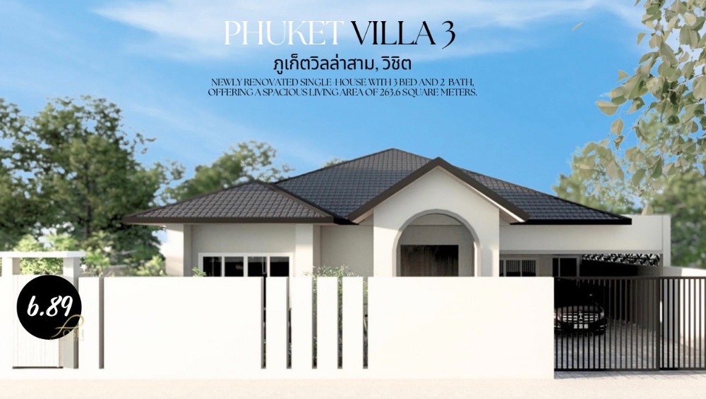 ขายบ้านภูเก็ต : Phuket Villa 3 Newly renovated single-family home with three bedrooms and two bathrooms,