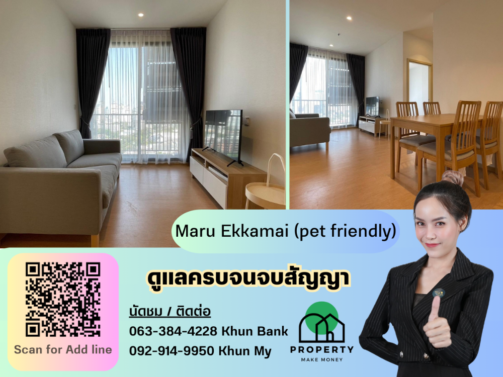 ให้เช่าคอนโดสุขุมวิท อโศก ทองหล่อ : ว่างให้เช่า ด่วน !!! Maru Ekkamai (pet friendly) ห้องขนาด 60 ตรม. ราคาเช่าจึ้งมากกก มาไวไปไวนะคะ