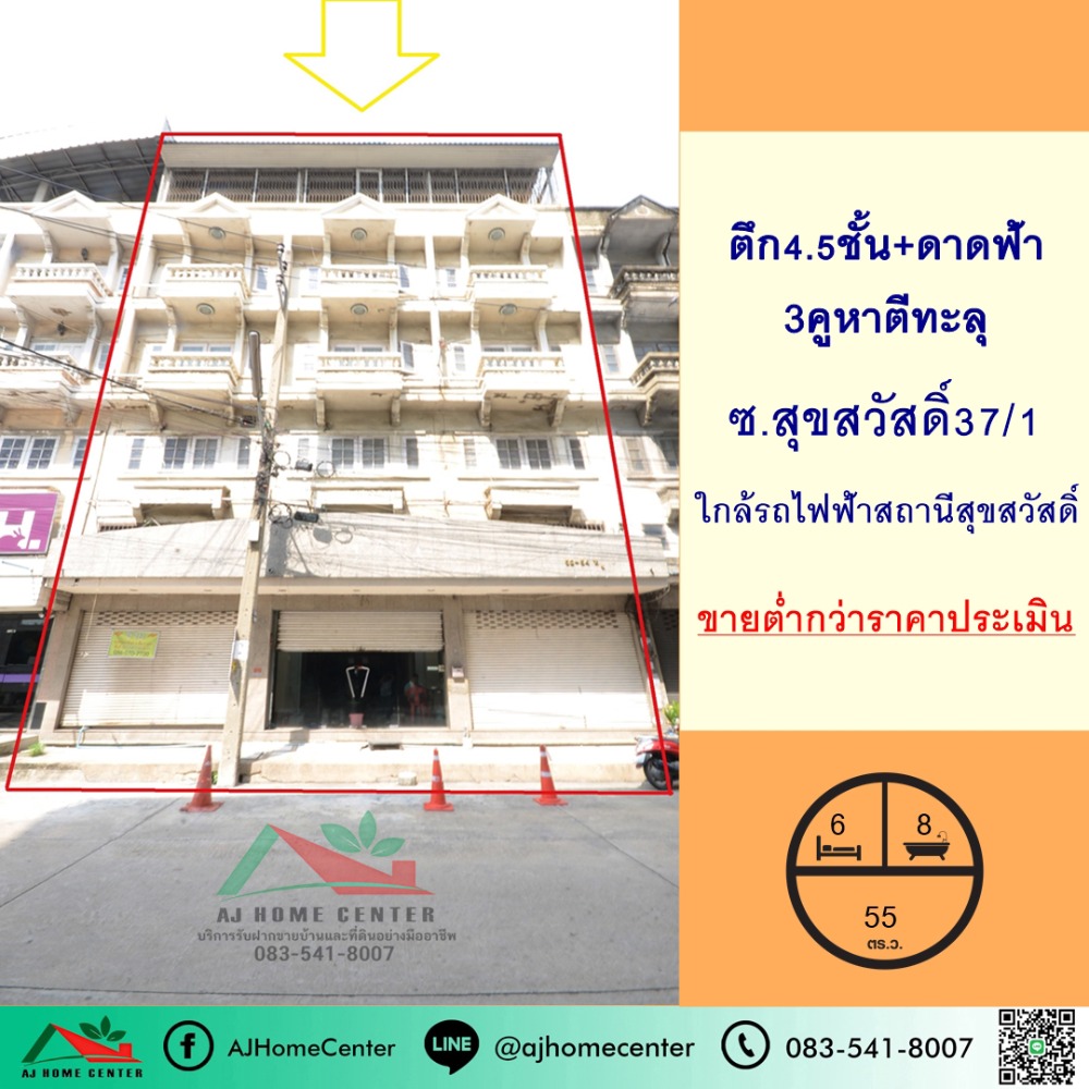 For SaleShop HouseRathburana, Suksawat : Selling below appraisal price, 4.5-storey building, area 55 sq m, 3 shop houses combined, Soi Suk Sawat 37/1, interior in good condition.