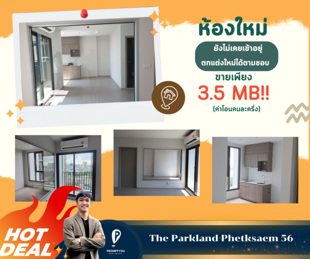 ขายคอนโดบางแค เพชรเกษม : [ขาย] คอนโด 🔥The Parkland Phetkasem56🔥 ห้องใหญ่  ชั้นสูง //สอบถามเพิ่มเติมที่ LineID:@promptyou5