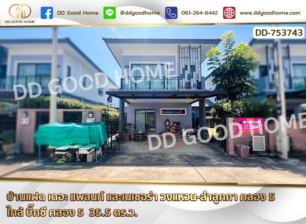 ขายบ้านปทุมธานี รังสิต ธรรมศาสตร์ : บ้านแฝด เดอะ แพลนท์ และเนเชอร่า วงแหวน-ลำลูกกา คลอง 5 ใกล้ บิ๊กซี คลอง 5