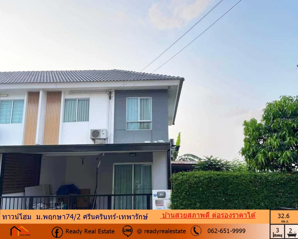 For SaleTownhomeSamut Prakan,Samrong : Townhouse for sale, 32.6 sq.w., Pruksa Village 74/2, Srinakarin-Theparak, beautiful house, good condition, negotiable price