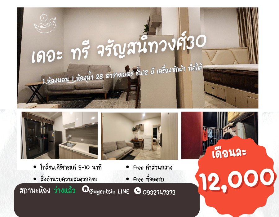 For RentCondoPinklao, Charansanitwong : Status as shown in the cover photo**The room is now vacant. There is a washing machine. Very new condition** Condo for rent The Tree Charan 30 (The Tree Charan 30) with complete electrical appliances SN494.29