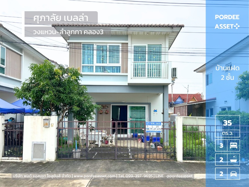 For SaleHousePathum Thani,Rangsit, Thammasat : For sale: Supalai Bella Wongwaen - Lamlukka Klong 3 (front of house does not hit any other houses, very wide road) near BTS Khu Khot Station, Lam Luk Ka, Pathum Thani: Supalai Bella Wongwaen - Lamlukka Klong 3