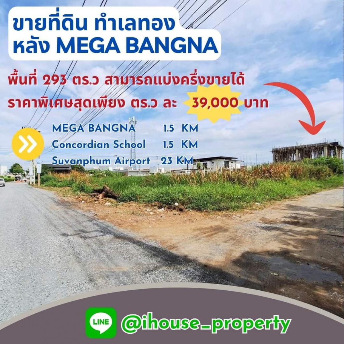 ขายที่ดินสมุทรปราการ สำโรง : ขายที่ดินสวยทำเลทอง ใกล้ห้าง Mega Bangna, รร.นานาชาติ, รร.ราชวินิต โรงพยาบาล และโครงการรถไฟฟ้าในอนาคต