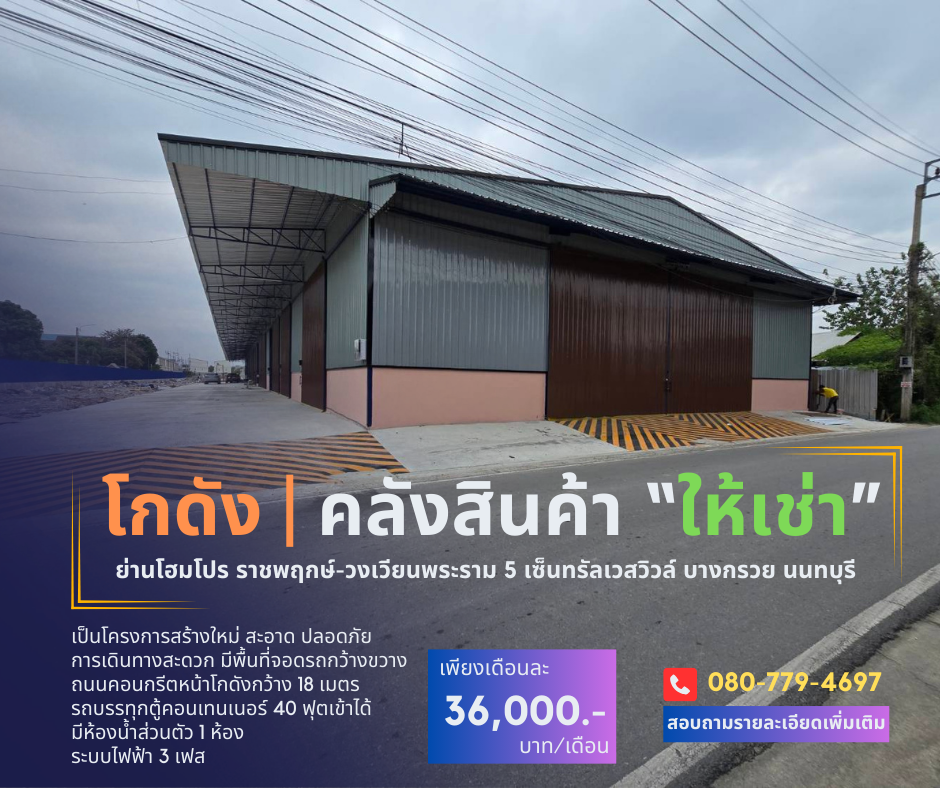 For RentWarehouseRama5, Ratchapruek, Bangkruai : Warehouse for rent 200 sq m. HomePro Ratchapruek-Rama 5 Roundabout, Central Westville, Bang Kruai, Nonthaburi