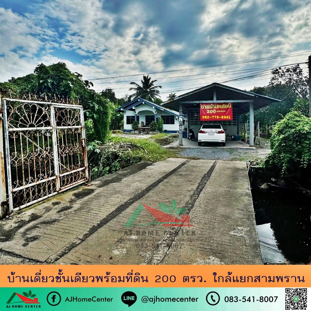 For SaleHouseNakhon Pathom : For sale at 3.5 million baht, single-storey detached house with 200 sq.w. of land, near Sam Phran Intersection, good location, arrange credit, free transfer