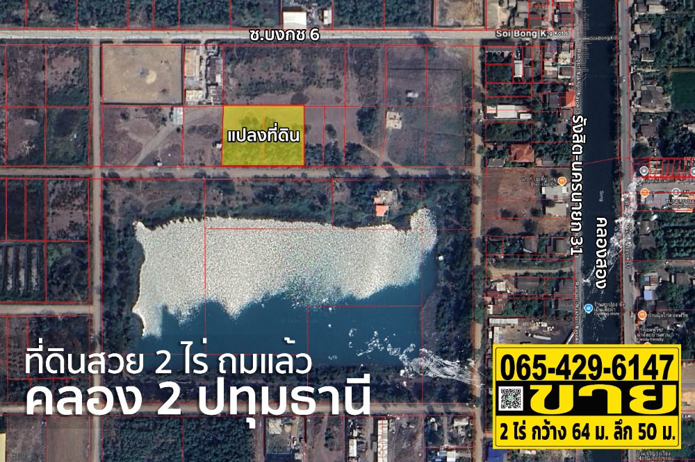 For SaleLandPathum Thani,Rangsit, Thammasat : Land, Khlong 2, Pathum Thani, Soi Bongkot 6, beautiful land, 2 rai, filled, ready to use, located in a community, near a shopping mall