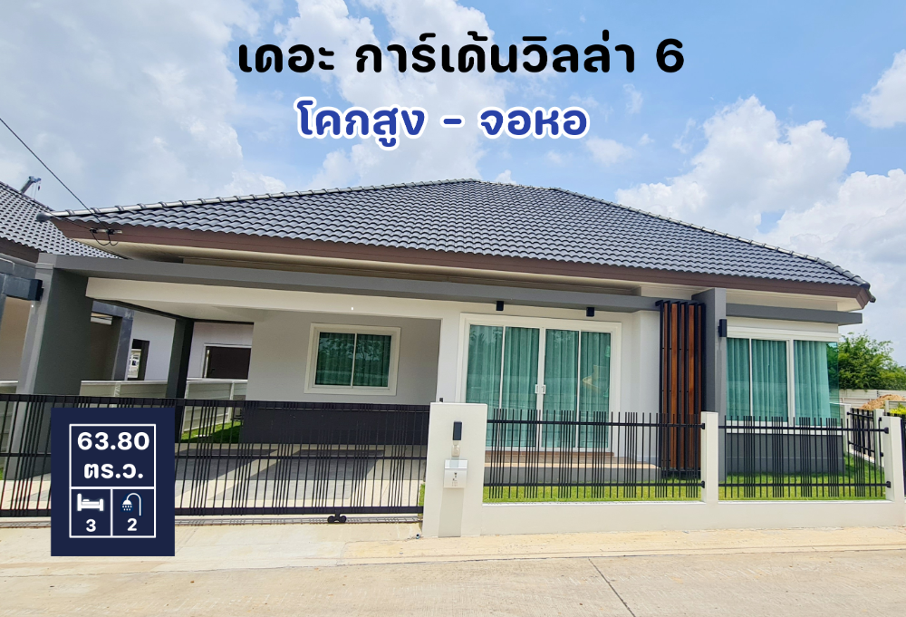 For RentHouseKorat Nakhon Ratchasima : ***OWNER POST*** (((HOUSE FOR RENT)))  Single house with 120 sq.m. 3 bedrooms, 2 bathrooms in The Garden Villa 6. (Choho - Khok Sung) near Khok Sung Fresh Market, 10 minutes from Lotus, 15 minutes from Central Department